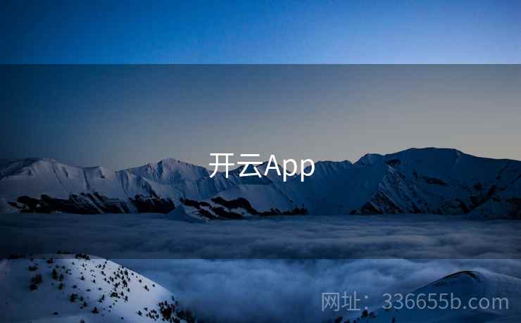 开云App